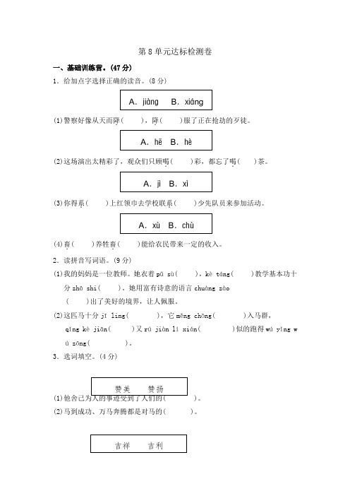 四年级上册语文单元测试-第八单元 A卷长春版(含答案)