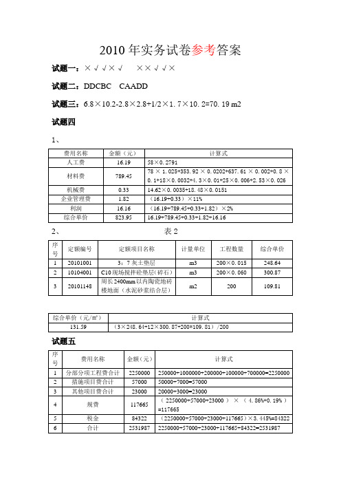 2010年造价实务参考答案