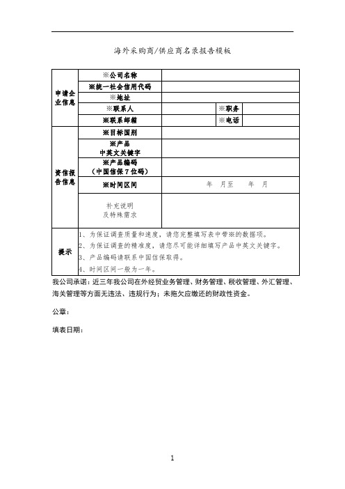 海外采购商供应商名录报告模板