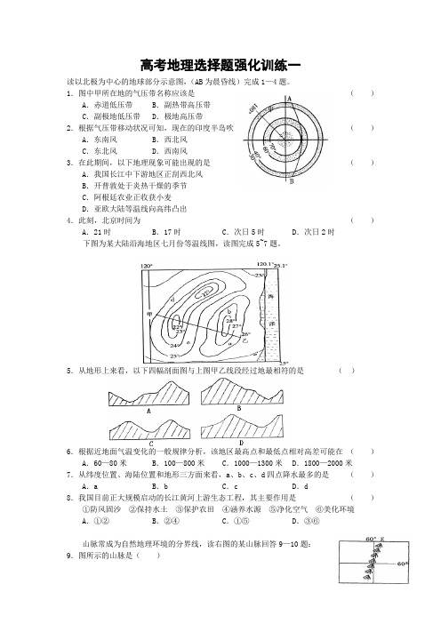 高考地理选择题强化训练一