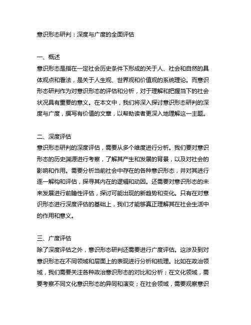 意识形态研判 总结 报告 情况 说明 汇报