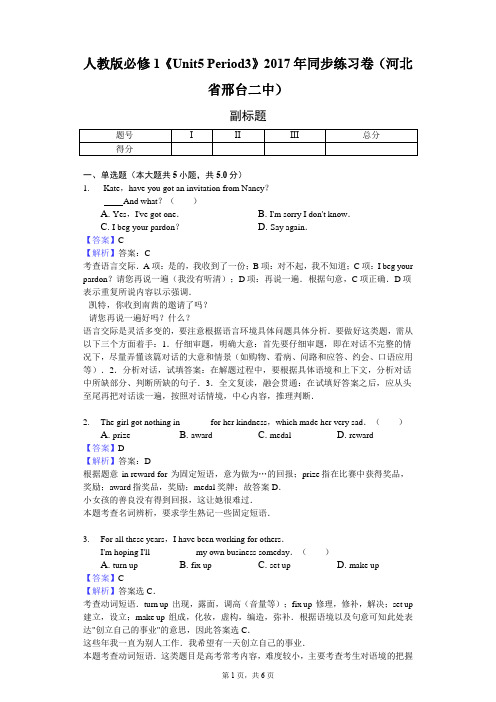 人教版必修1《Unit5 Period3》2017年同步练习卷(河北省邢台二中)-教师用卷