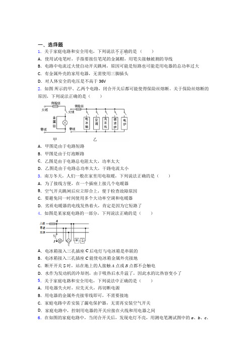 深圳市田东中学人教版初中九年级物理下册第十九章《生活用电》测试题(包含答案解析)