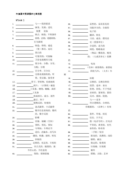 牛津高中英语模块七词汇中译英默写全(可编辑修改word版)