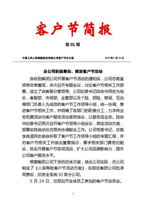 客户节简报