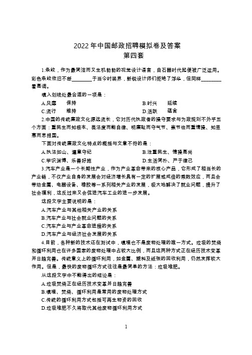 中国邮政笔试试卷练习第四套