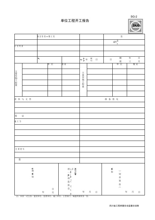 川建龙软件全套表格