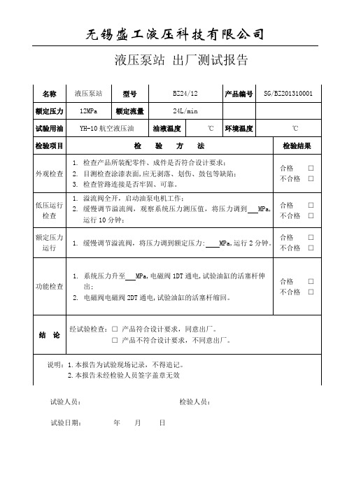 泵站试验报告-出厂