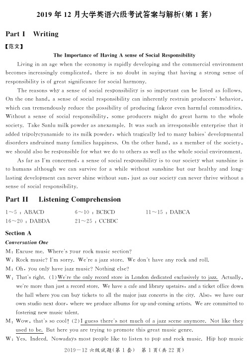 2019年12月大学英语六级考试答案与解析(第1套)