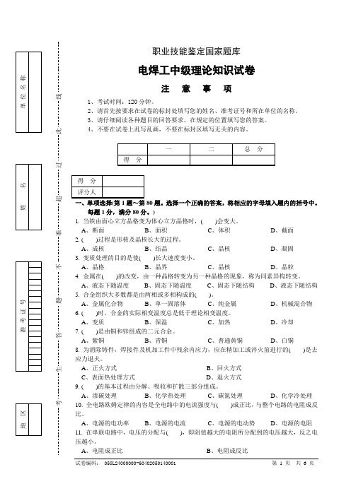 电焊工中级理论知识试卷2