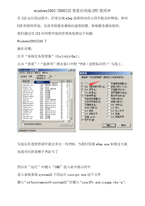 windows2003-2008IIS查看CPU进程W3WP