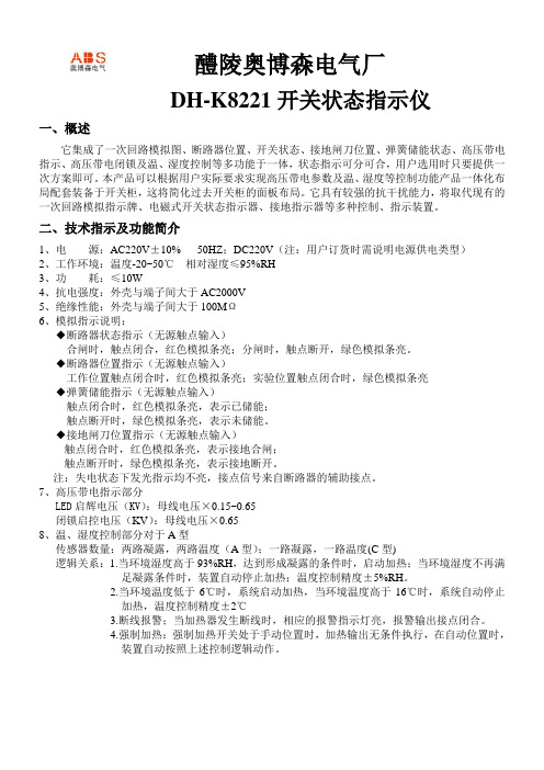 湖南供应 开关状态综合指示仪 DH-K8221开关状态指示仪180x120mm DH-K8221 状态指示仪