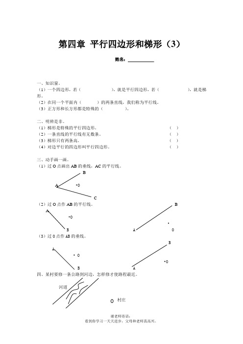 四年级数学上册单元测试卷4 平行四边形和梯形(3)