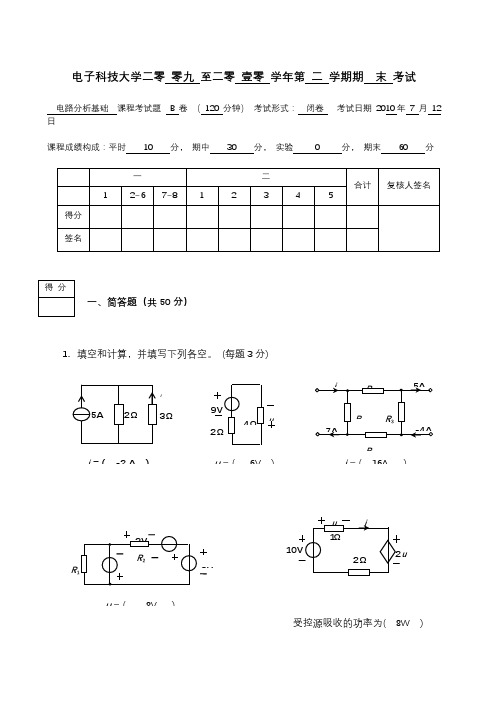 2010年期末考试题_B卷答案