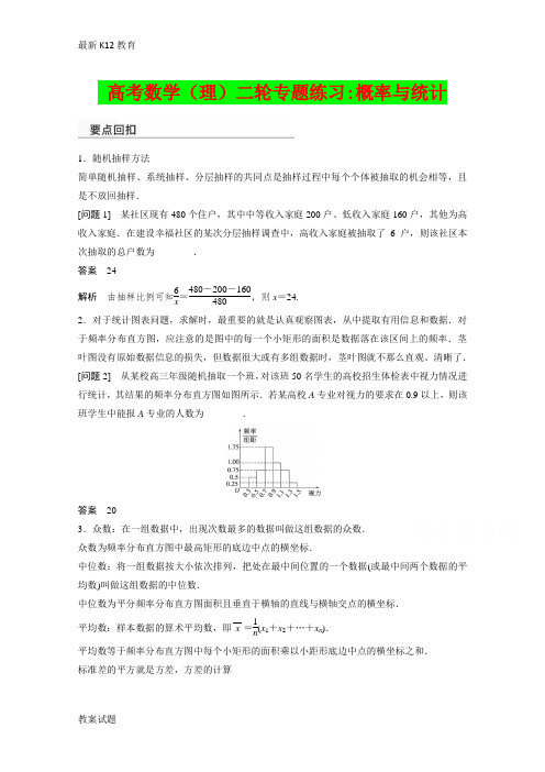 【配套K12】【高考数学备战专题】高考数学(理)二轮专题练习:概率与统计(含答案)