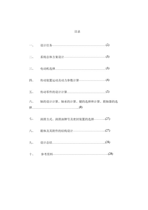 机械设计实习作业