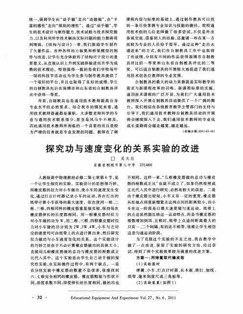 探究功与速度变化的关系实验的改进