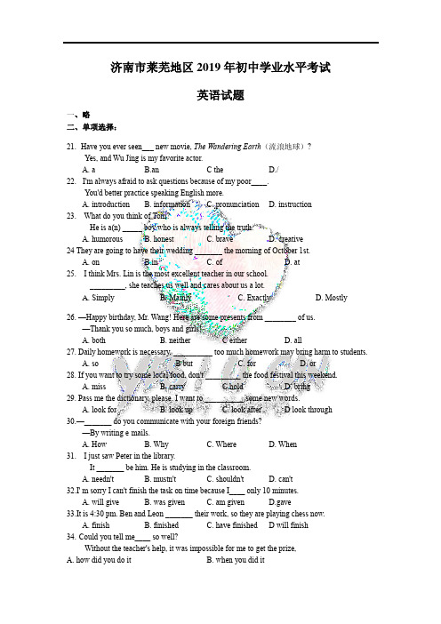 2019年莱芜市初中学业考试英语试卷(含答案)