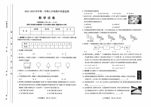 太原市2022-2023学年第一学期七年级期中数学试卷附答案