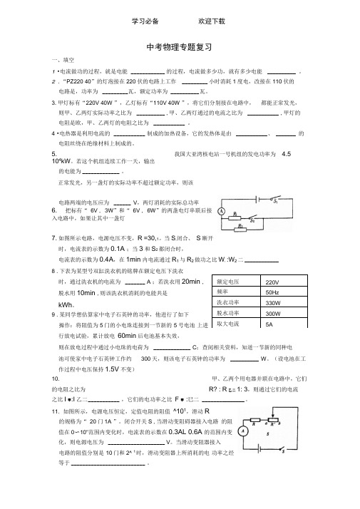 中考物理电功和电热专题测试及答案