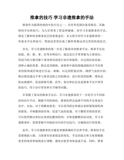 推拿的技巧 学习非遗推拿的手法