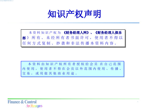 财务经理人职业成长项目216页PPT.pptx