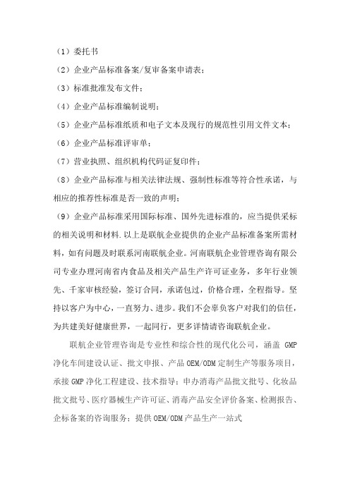 企业消毒产品标准备案应当提交的材料