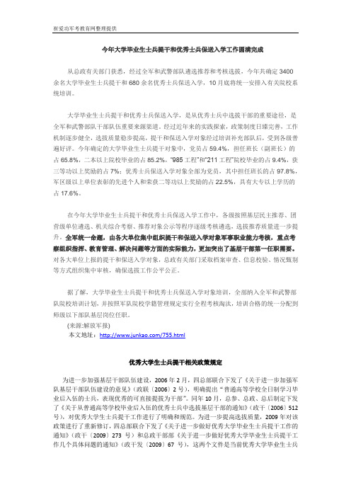 2012年大学毕业生士兵提干和优秀士兵保送入学工作圆满完成