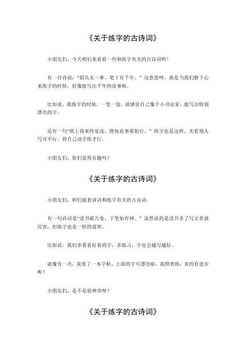 关于练字的古诗词