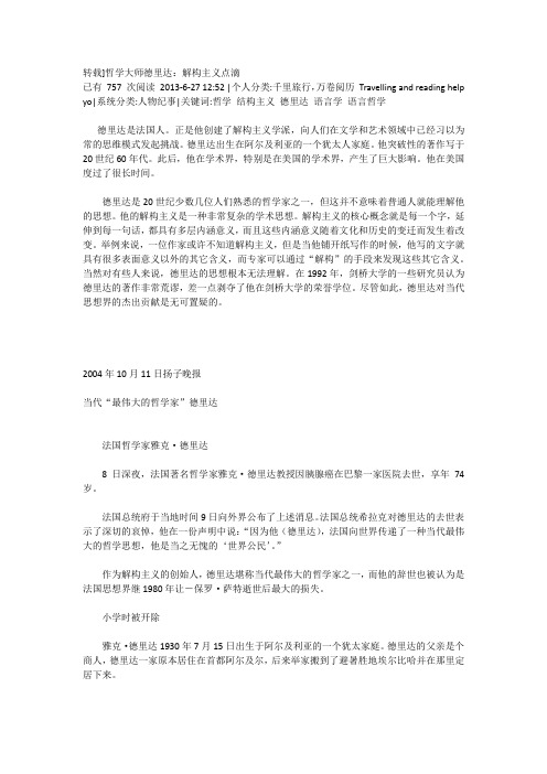 德里达的思想