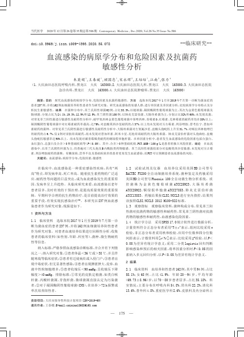 血流感染的病原学分布和危险因素及抗菌药敏感性分析