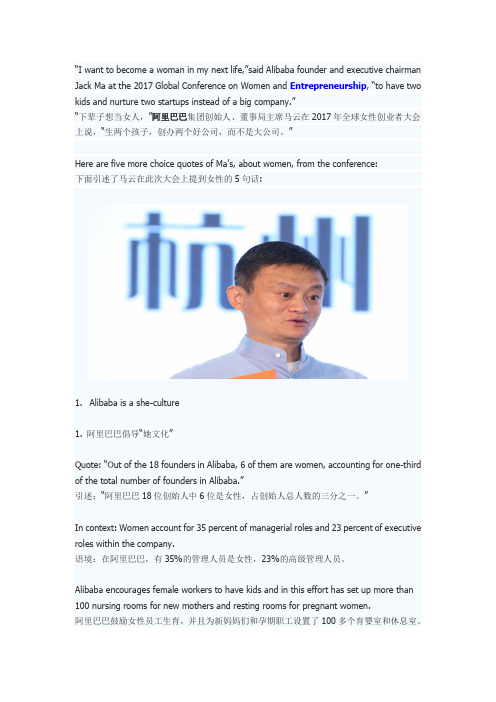 马云说：商界离不开女人,下辈子想做女人