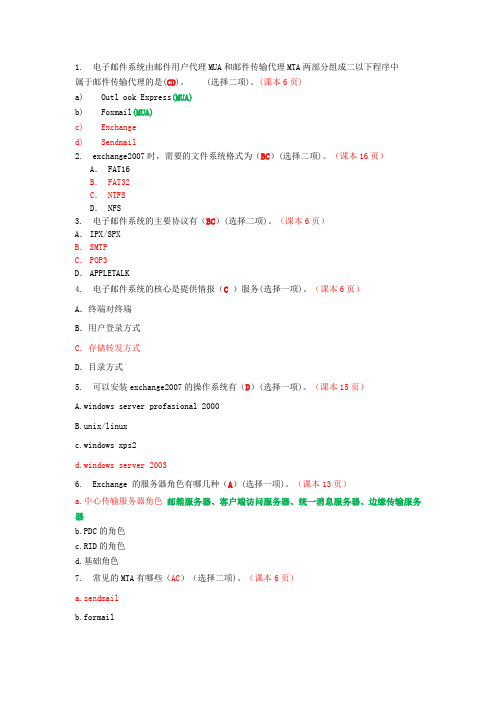 Exchange企业邮件与Windows安全应用试题及答案