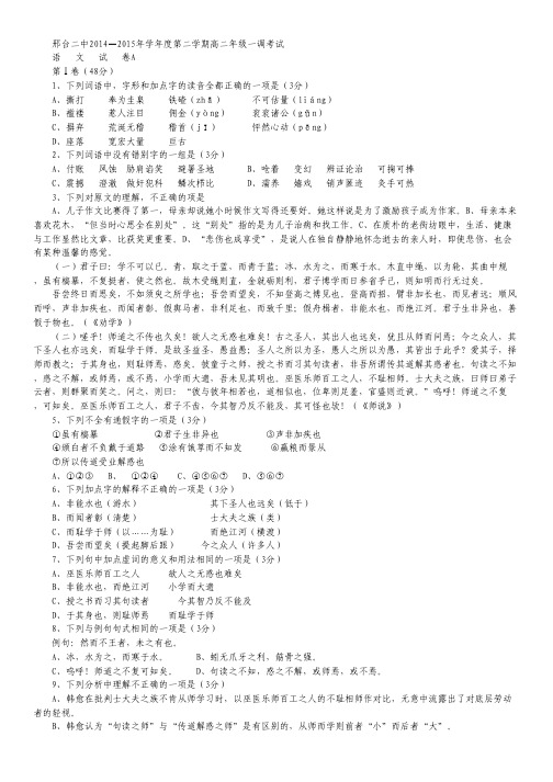 河北省邢台市第二中学高一下学期一调考试语文(A)试卷 Word版含答案.pdf