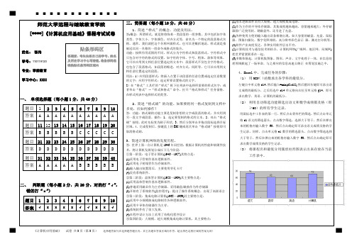 福师2015计算机应用基础》期末试卷A