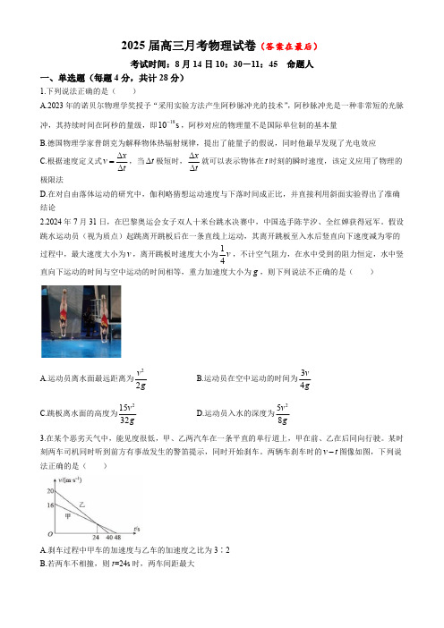 湖北省重点高中智学联盟2025届高三上学期8月联考试题 物理含答案