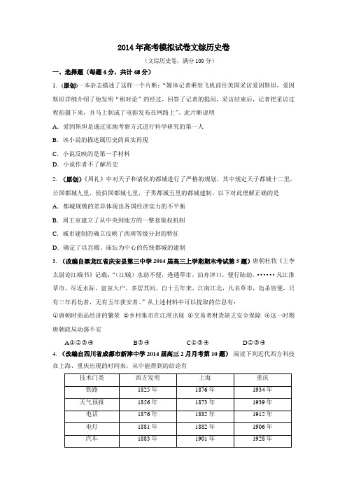 浙江省杭州市2014届高三命题比赛 历史(3) Word版含答案