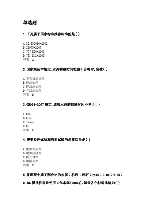 奥鹏四川农业大学2020年6月课程考试考试《建筑材料(本科)》网考资料及答案.doc