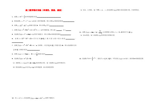 高二数学限时训练(单调性、极值、最值)