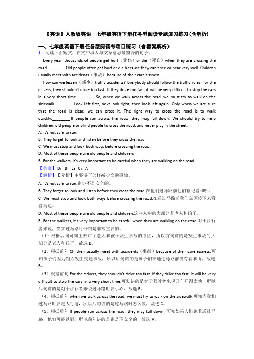 【英语】人教版英语  七年级英语下册任务型阅读专题复习练习(含解析)