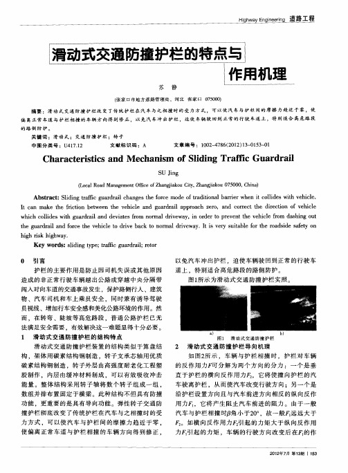 滑动式交通防撞护栏的特点与作用机理