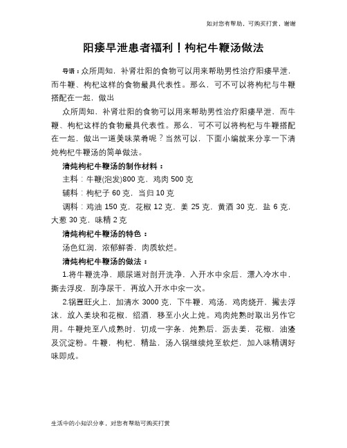 阳痿早泄患者福利!枸杞牛鞭汤做法