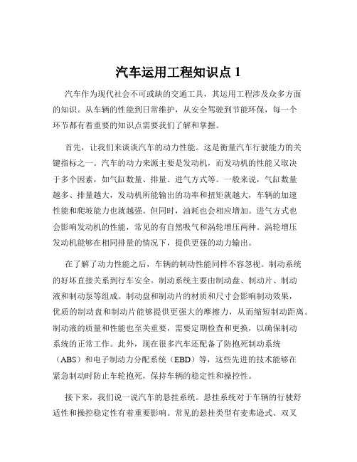 汽车运用工程知识点1