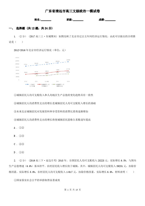 广东省清远市高三文综政治一模试卷