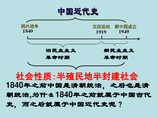 第一课鸦片战争ppt