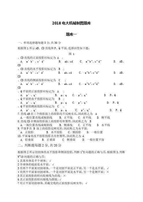 电大机械制图机考网考题库