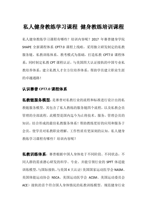 私人健身教练学习课程 健身教练培训课程