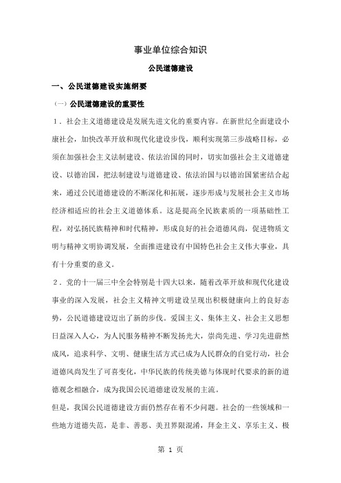 事业单位综合知识公共基础知识共24页文档