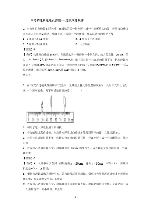 中考物理真题选及答案---透镜成像规律