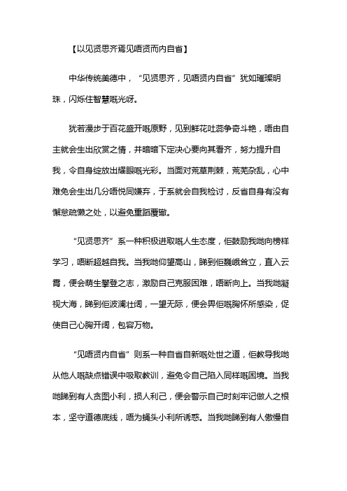 以见贤思齐焉见不贤而内自省为题的作文